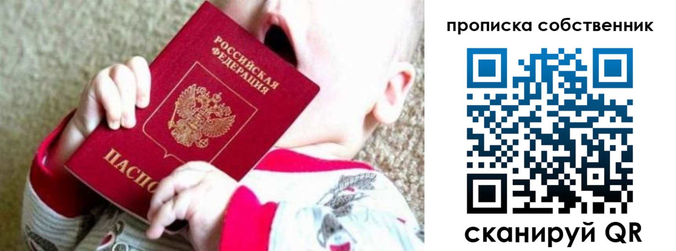 прописка для школы в Черняховске